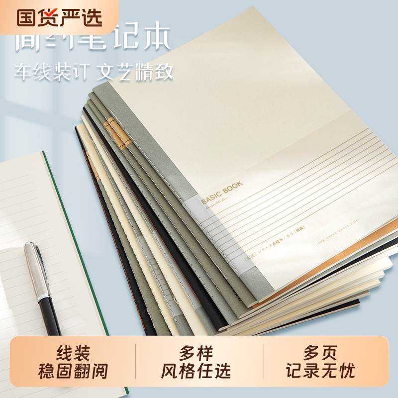 青禾纪B5线装笔记本|137人收藏