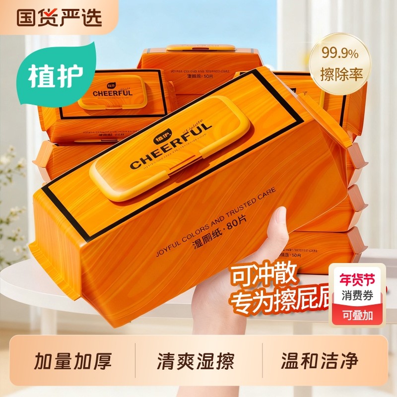 植护湿厕纸家庭实惠装男女士孕妇用私处厕纸湿巾擦屁股洁厕湿厕巾,洗护清洁剂/卫生巾/纸/香薰,湿厕纸,淘宝优惠券,粉丝福利购,淘宝优惠卷