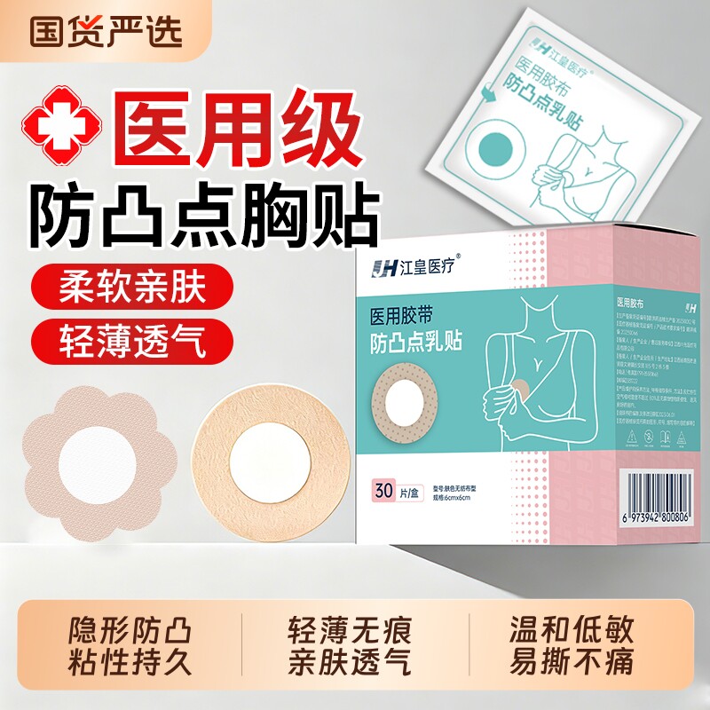 医用一次性胸贴防凸点乳贴隐形透气薄款夏男女跑步游泳防水乳头贴