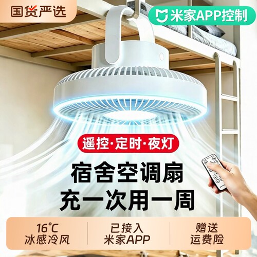 已接入米家APP】多功能宿舍吊扇
