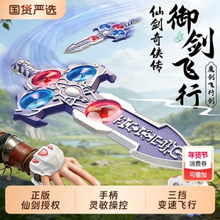 2026新款御剑飞行手势遥控飞剑魔剑飞机儿童玩具男孩新年礼物生日