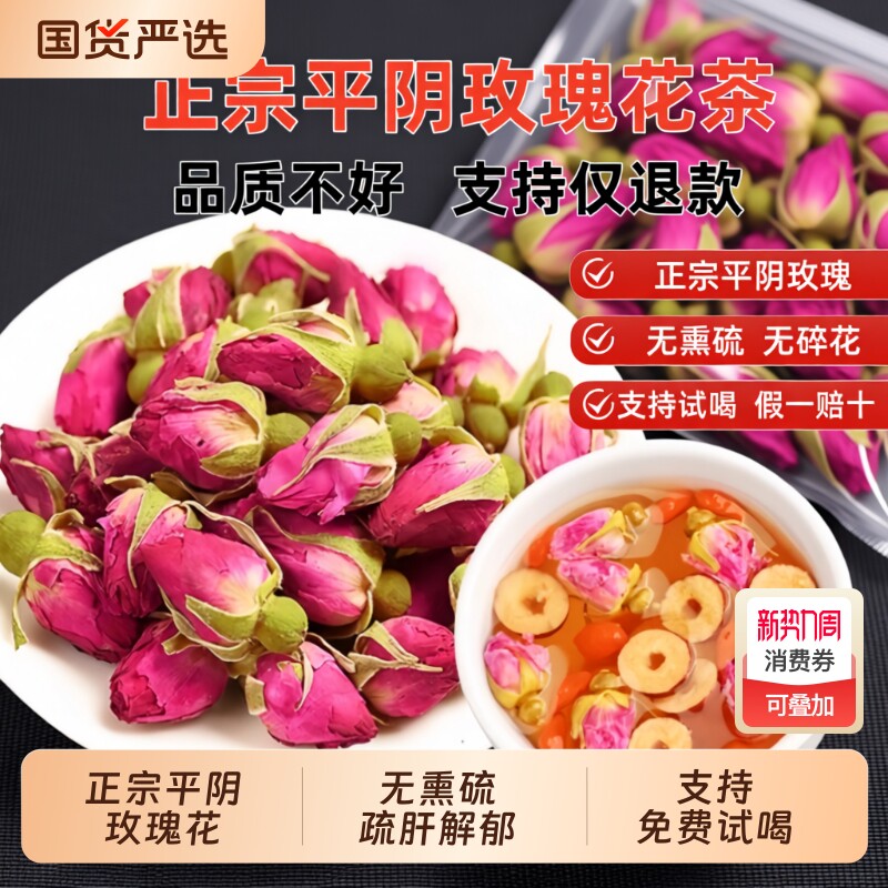 玫瑰花茶疏肝解郁茶玫瑰花菊花泡平阴玫瑰官方旗舰店重瓣冻干花冠