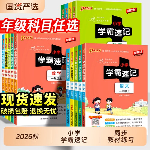 2026春小学学霸速记人教版下册