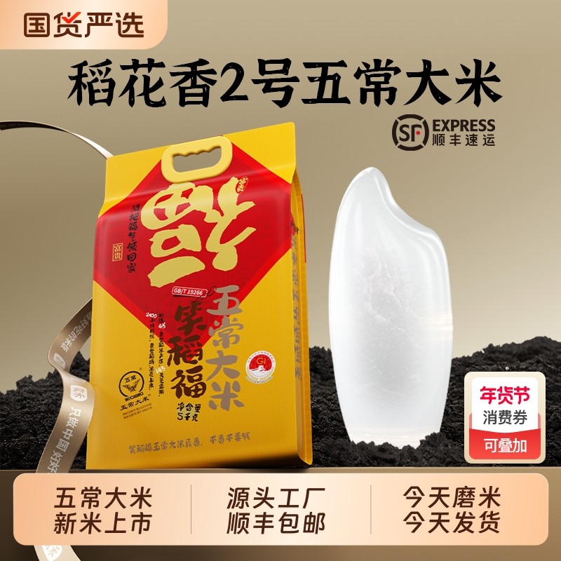 五常大米官方旗舰店2025年新米原粮稻花香2号5KG顺丰包邮东北大米