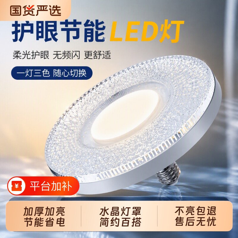 新款水晶灯led灯泡e27螺口节能灯家用超亮客厅卧室护眼飞碟灯灯具