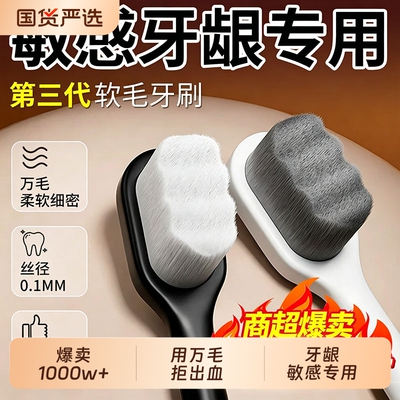 2026热卖万毛软毛牙刷成人超细超软小头正品官方旗舰店品牌护龈