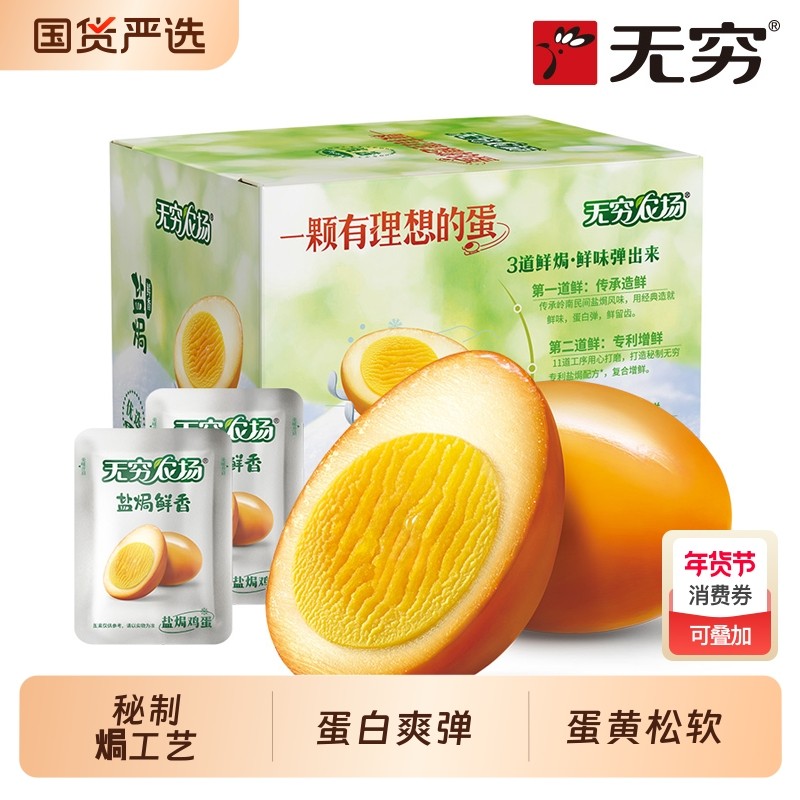 无穷盐焗鸡蛋整箱16只办公室小吃零食卤蛋休闲食品宿舍即食