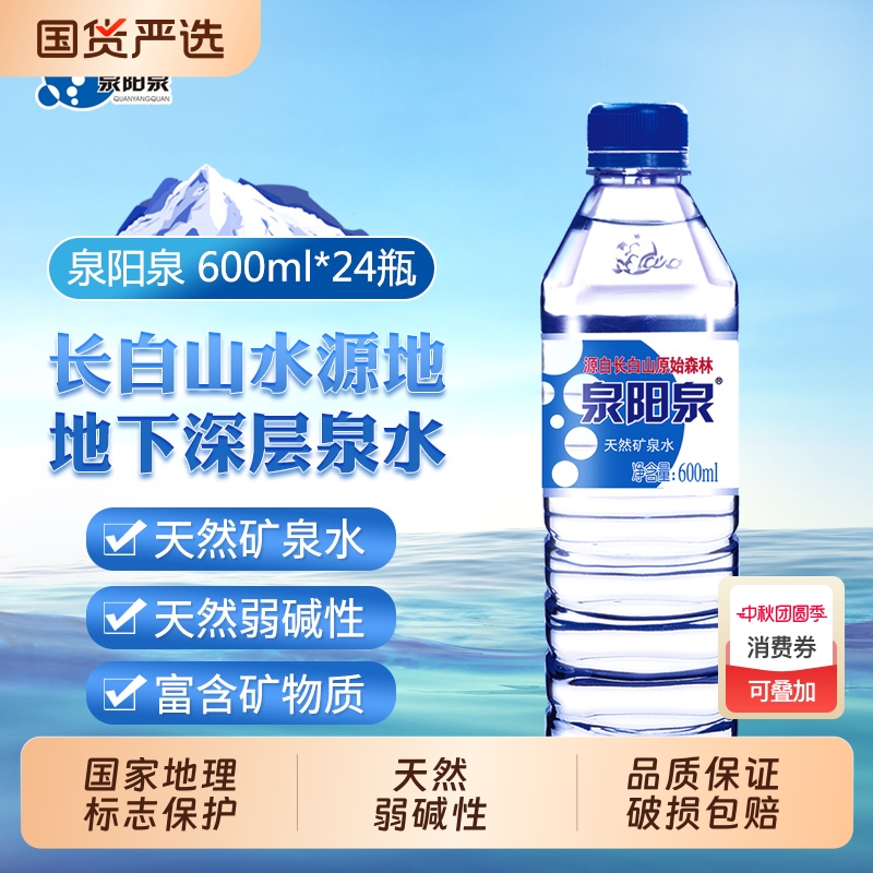 天然矿泉水长白山600ml*24瓶
