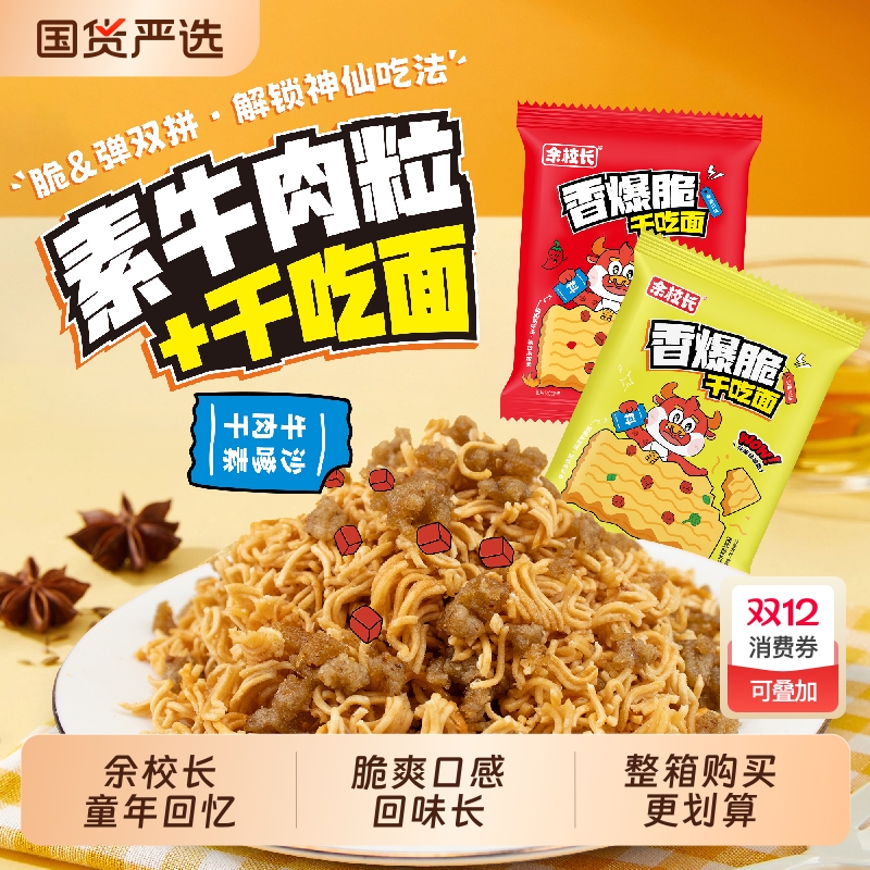 余校长干脆面整箱装儿童怀旧零食小吃休闲食品大礼包余校长干吃面