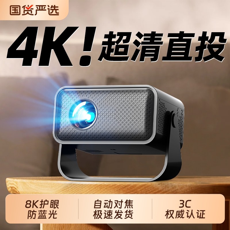 投影仪家用超高清智能墙投卧室客厅家庭影院手机投屏小型便携宿舍学生
