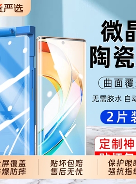 适用于荣耀200手机膜300/400手机100/x60陶瓷90/x50曲屏70x40防爆Magic7pro/6/5/honor80se/60新款4曲面贴膜