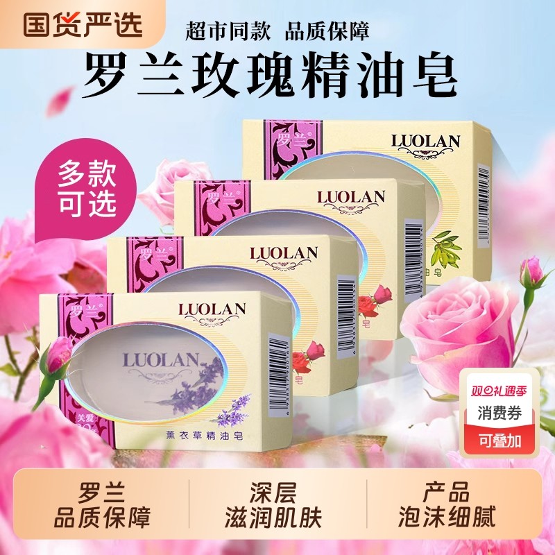 罗兰玫瑰精油透明香皂薰衣草洗脸洗澡沐浴水晶女士肥皂护肤植物