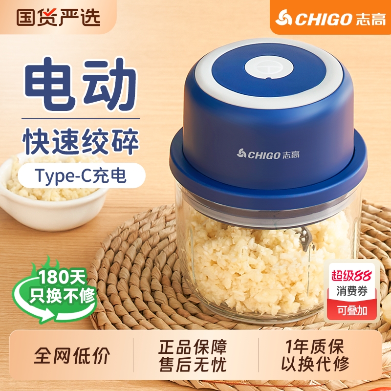 志高家用电动绞肉机/蒜泥神器