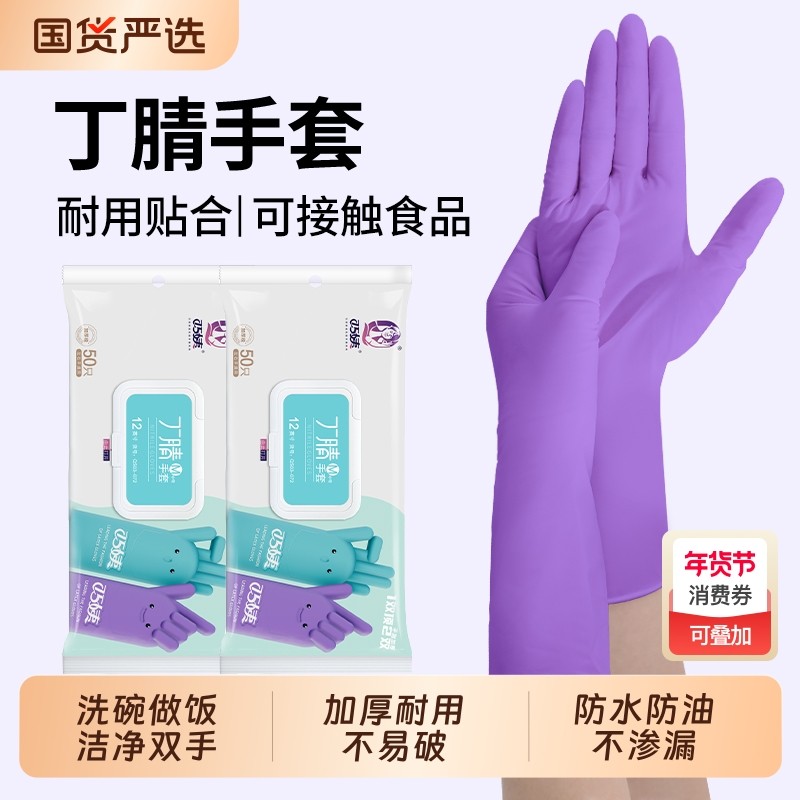 丁腈手套一次性家务洗碗厨房耐用家用洗衣服清洁防水加厚耐磨贴手,家庭/个人清洁工具,常规家务手套,淘宝优惠券,粉丝福利购,淘宝优惠卷