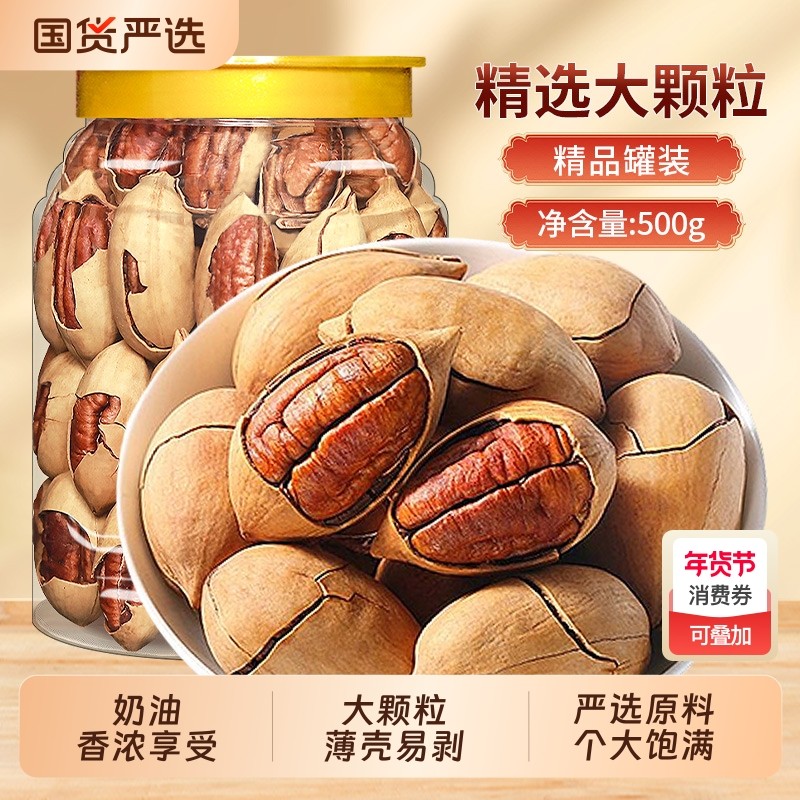 新货碧根果500g罐装薄壳奶油味长寿果坚果休闲炒货零食果仁年货节