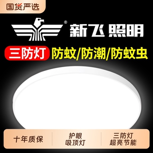 新飞LED三防吸顶灯圆形防水卫生间阳台卧室灯过道走廊灯新款 照明