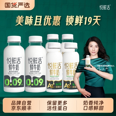 【详情领补贴】悦鲜活鲜牛奶A2-450ml/260ml组合装顺丰包邮多规格