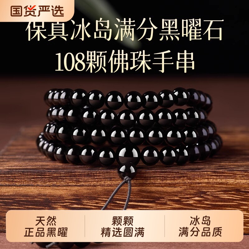 天然黑曜石手串官方旗舰店男女款金曜石108颗佛珠手链手持护身符