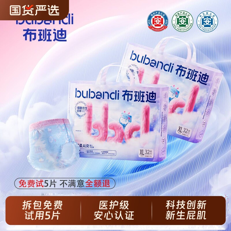 布班迪倾芯柔AIR拉拉裤XL超薄透气新生婴儿纸尿裤男女宝宝尿不湿