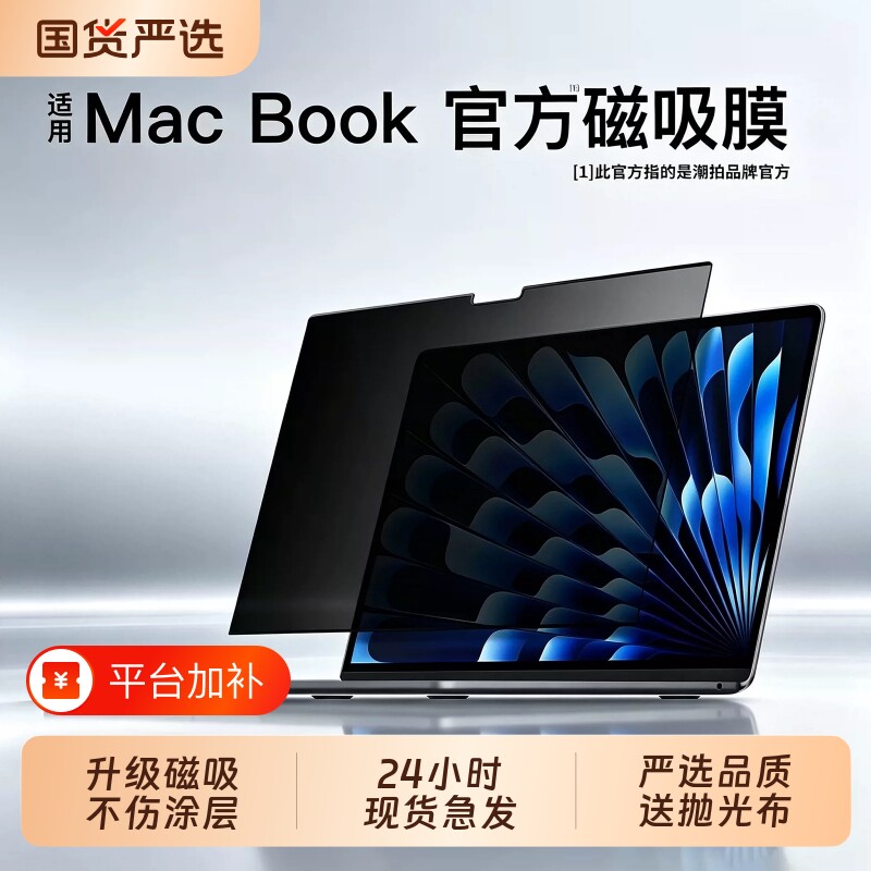 涂层适用苹果电脑保护膜macbookpro屏幕磁吸膜macbookair笔记本2025膜m5m4m3m2macpro14贴膜15寸静电防蓝光