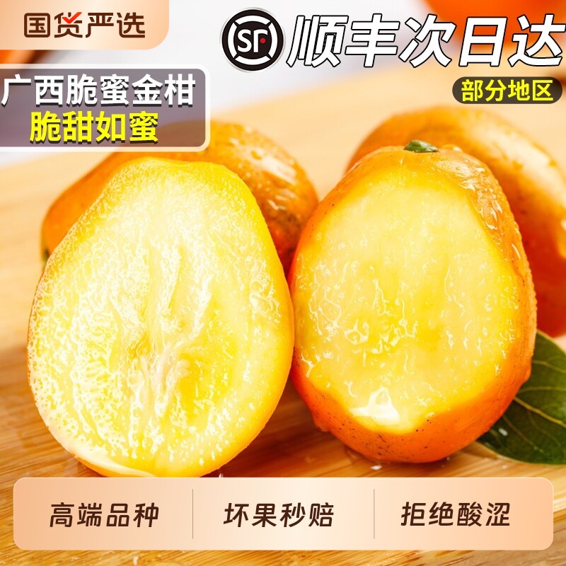 顺丰礼盒正宗脆蜜金柑金桔新鲜水果5斤当季无籽包邮生鲜桂林爆汁