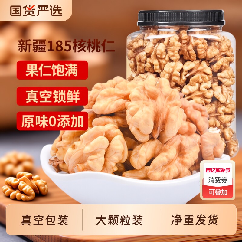 新疆核桃仁2025新货纸皮生的原味核桃仁薄皮烘焙孕妇坚果仁干零食