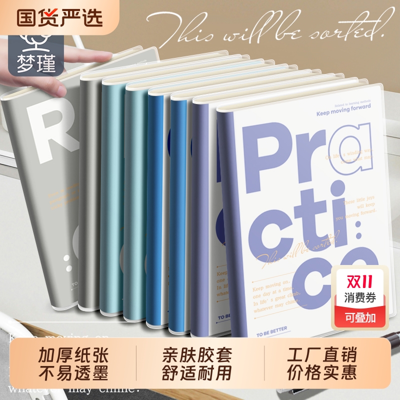 梦瑾新款加厚笔记本本子简约风初高中学生专用肤感b5胶套本考研课堂笔记本防水软皮日记本a5办公会议记事本子