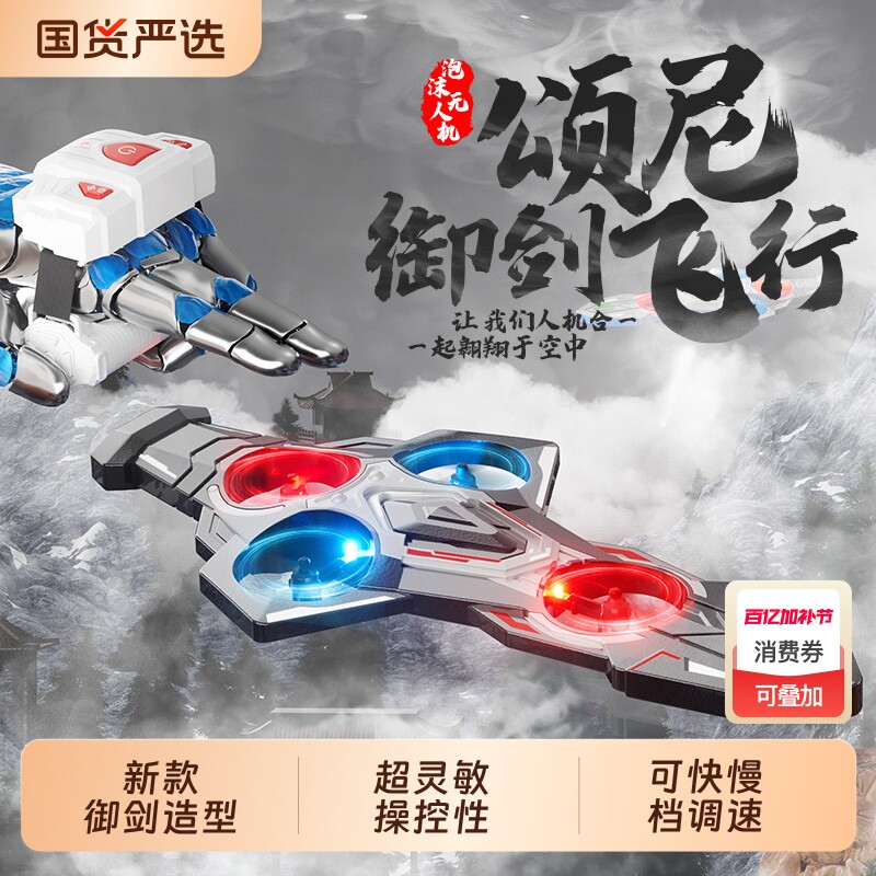 2025御剑飞行遥控飞机飞行器无人机儿童玩具男飞剑手势感应控制