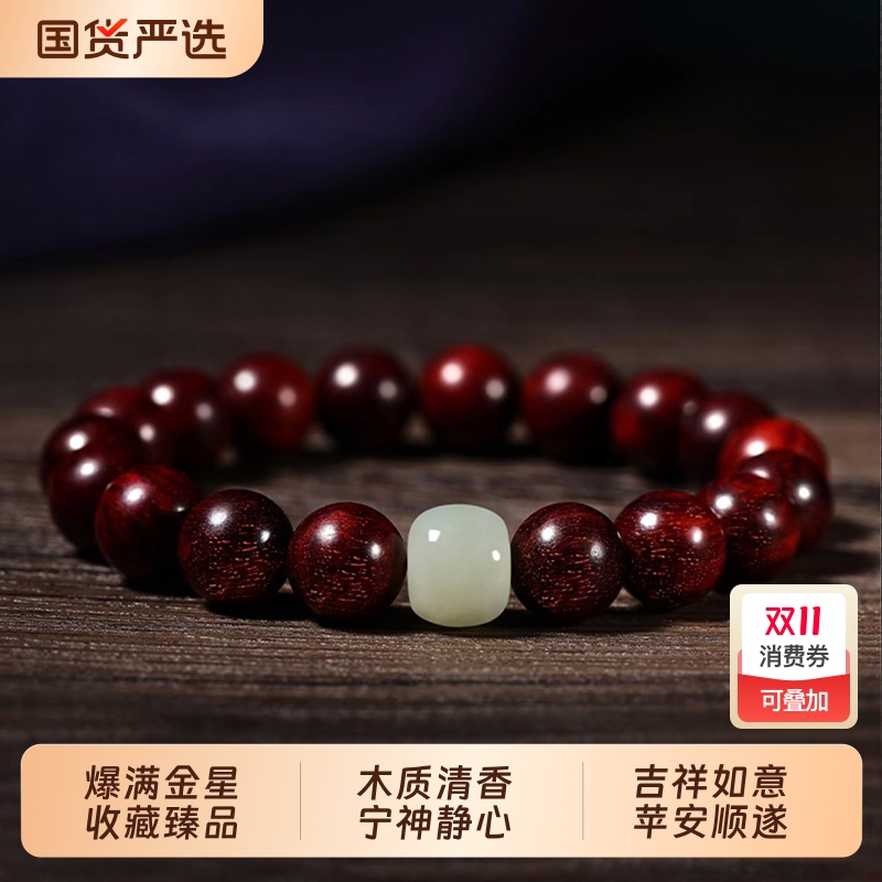 印度檀木和田玉手串满金星真品男士女款佛珠念珠文玩檀香红玛瑙
