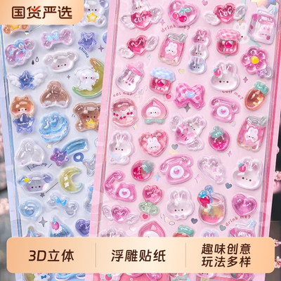 3D立体浮雕贴纸女孩儿童卡通动物