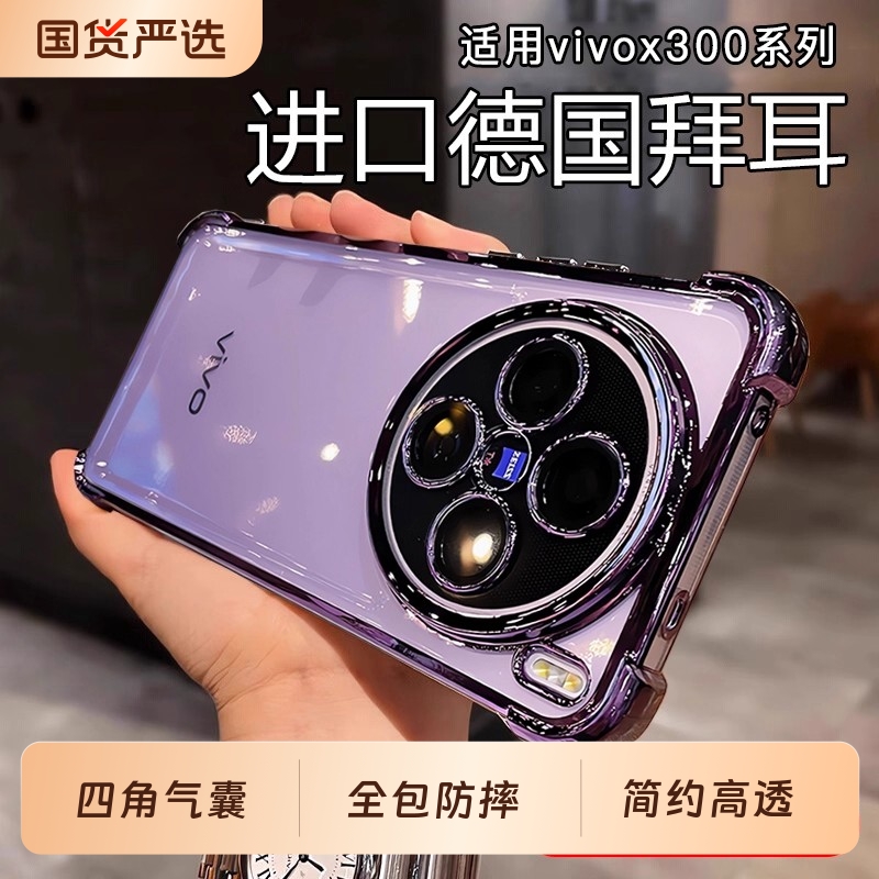 vivox300亚克力简约全包防摔