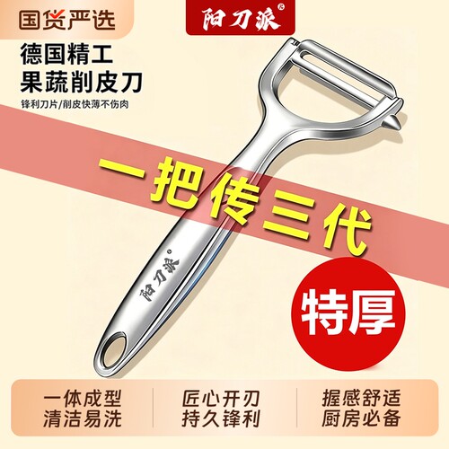 阳刀派不锈钢削皮刀土豆去皮神器瓜刨厨房水果家用多功能刮皮刀