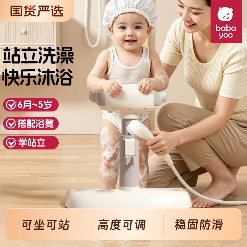 芭芭优宝宝站立洗澡神器婴幼儿辅助洗屁屁小孩儿童防滑支架扶手器