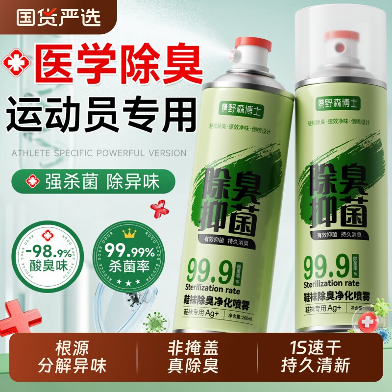 鞋子除臭剂喷雾除杀菌脚气除菌去异味防臭鞋柜球鞋鞋袜运动鞋神器