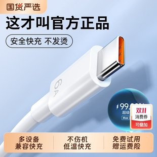 p40p70Nova8荣耀原手机插头闪装 mate60pro 数据线6ATypec快充适用充电线华为小米vivo安卓5A充电器套装