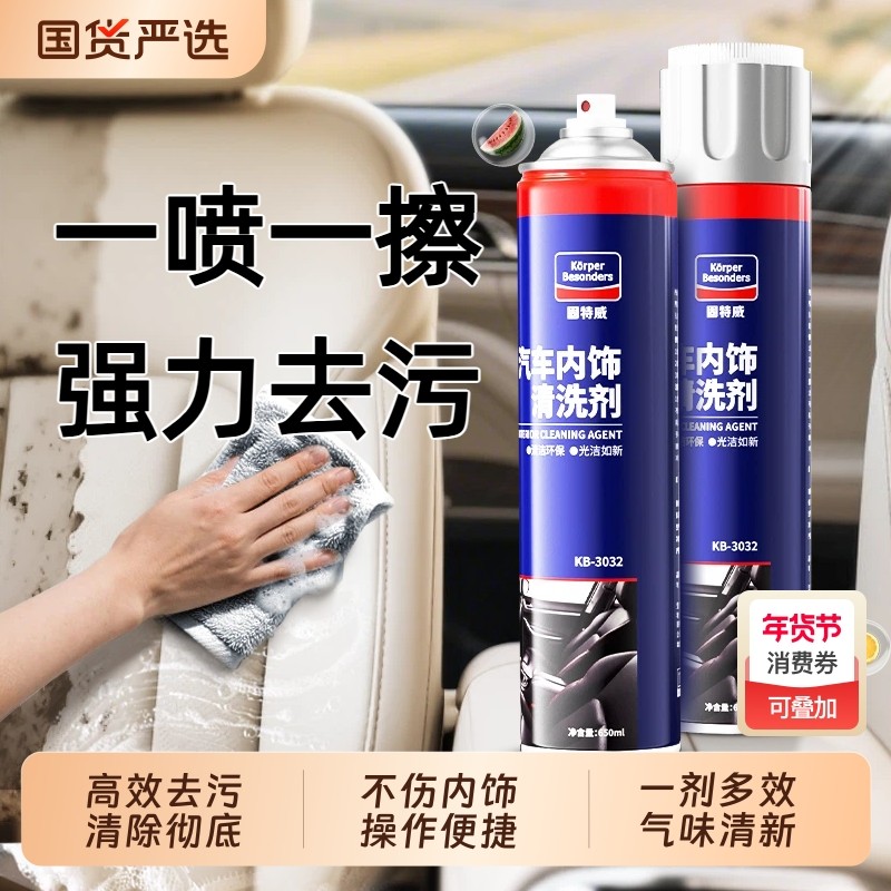 固特威汽车内饰泡沫清洗剂免水洗真皮革座椅清洁剂翻新神器专车用