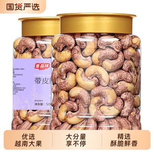 新货无添加紫皮腰果仁带皮腰果烘培罐装休闲零食原味年货好吃健康