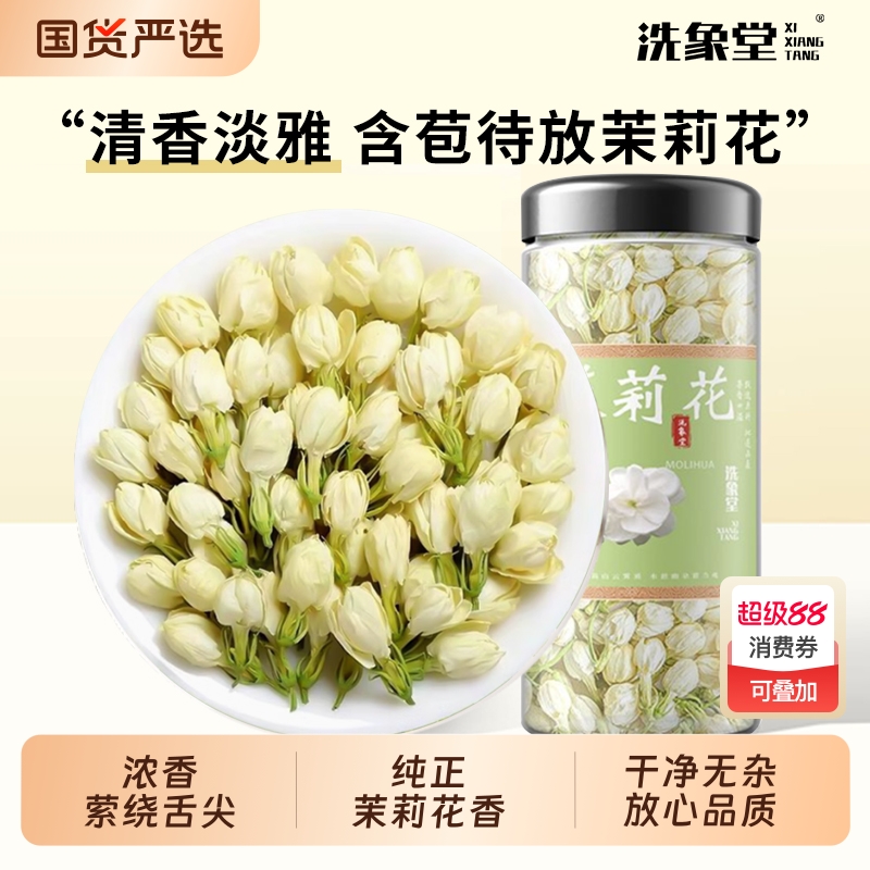 茉莉花茶养生茶冲泡可搭茶叶枸杞