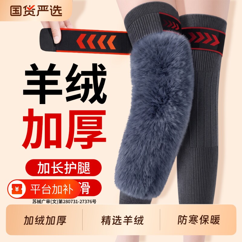 羊绒护膝盖保暖老寒腿关节加厚加长筒套保护腿套老人专用防寒防滑