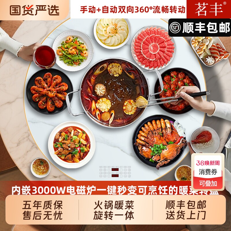 茗丰暖菜板转盘打火锅电磁炉神器餐桌加热板保温热饭菜智能恒温