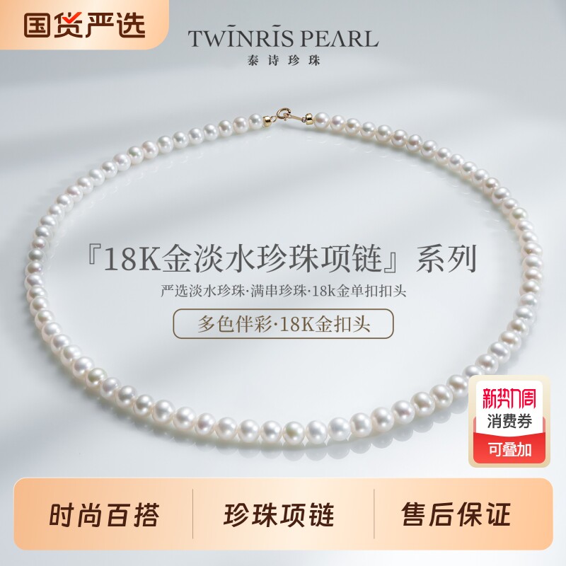 泰诗珍珠淡水珍珠项链5-6mm送人自戴经典款式