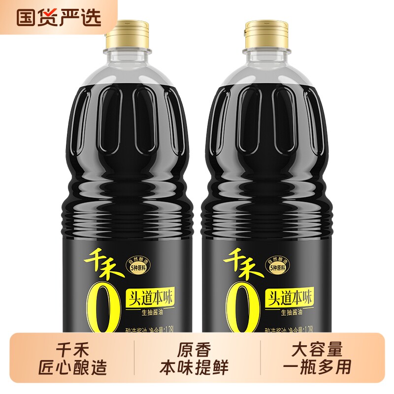 千禾零添加酱油生抽头道1.28L酿造本味调味品原香炒菜黄豆味精