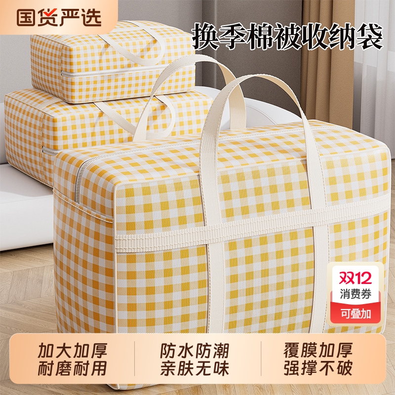 搬家打包袋加厚大容量衣物学生被子衣服行李编织收纳袋子防水衣柜