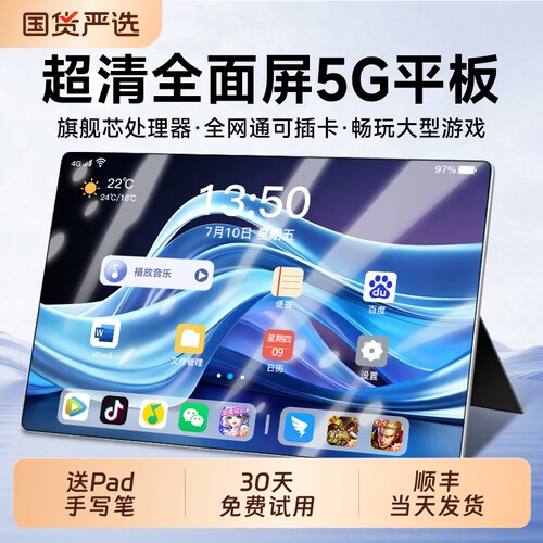 【官方正品】平板电脑2026新款5G全网通可插卡柔光护眼全面屏pad办公游戏娱乐手机二合一学生网课安卓学习机