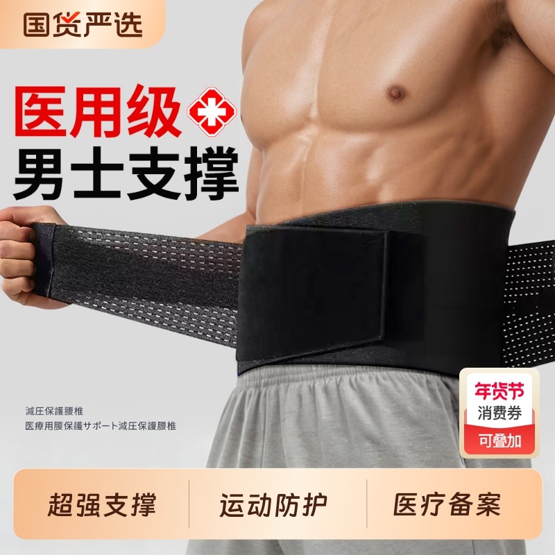 医用护腰带腰椎腰间盘突出腰肌劳损女男士专用运动护腰腰托支撑