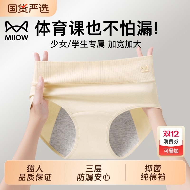 猫人优选少女生理内裤女童初中生