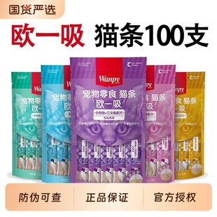 顽皮欧一吸猫条猫咪零食wanpy整箱100支幼猫零食营养三文鱼金枪鱼
