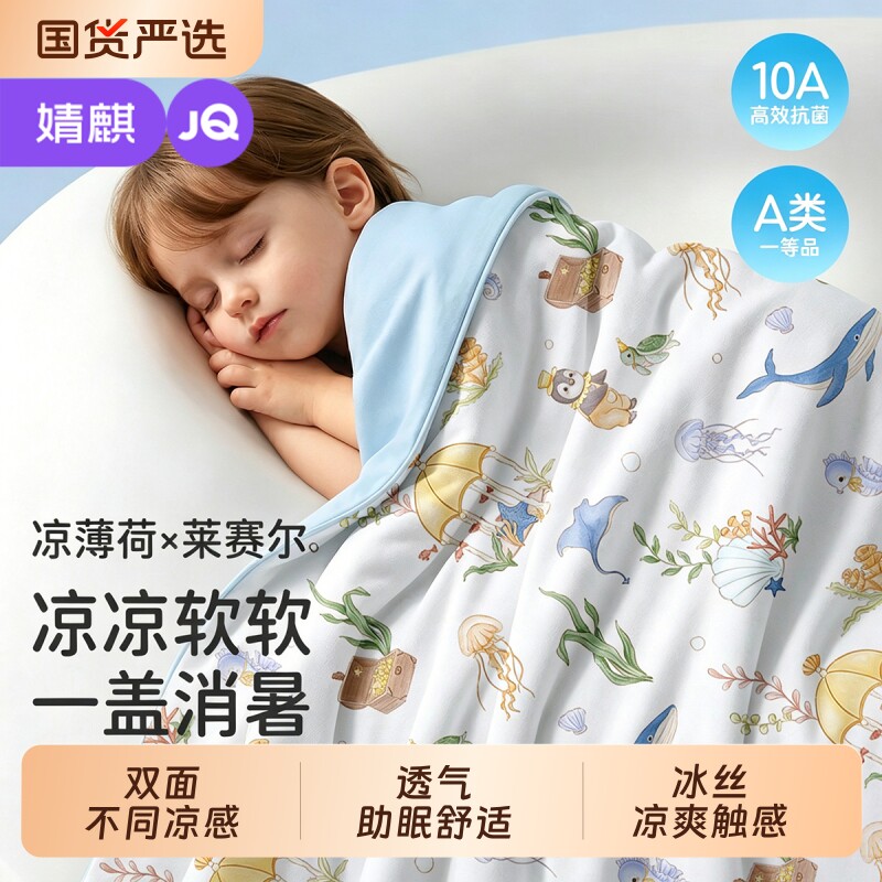 婧麒婴儿被子宝宝新生a类盖被四季通用幼儿园空调小被儿童夏凉被