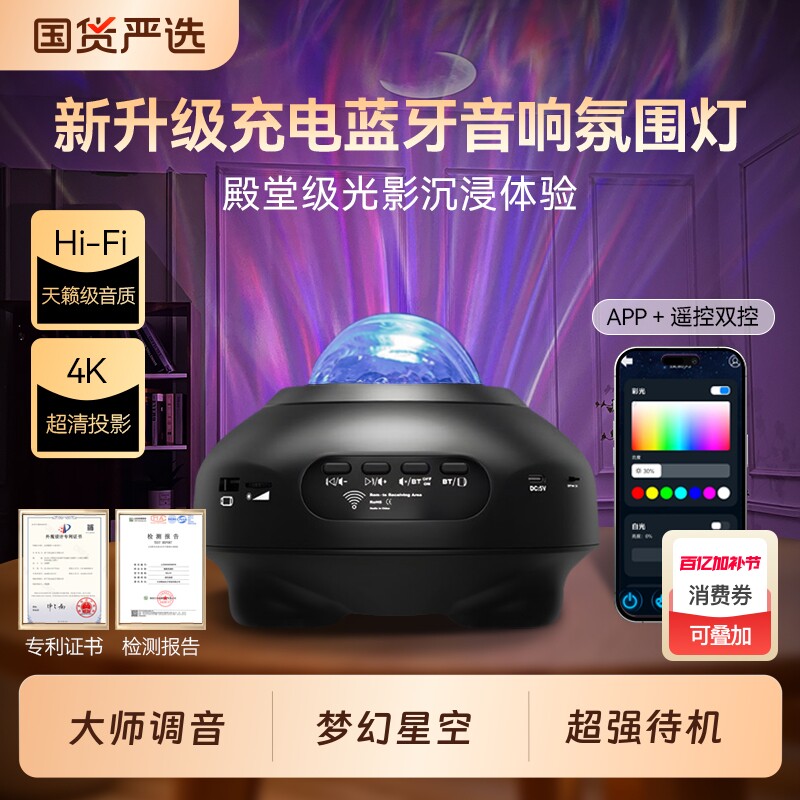 海迪星空灯满天星卧室投影仪小夜灯音响生日礼物动态蓝牙梦幻充电