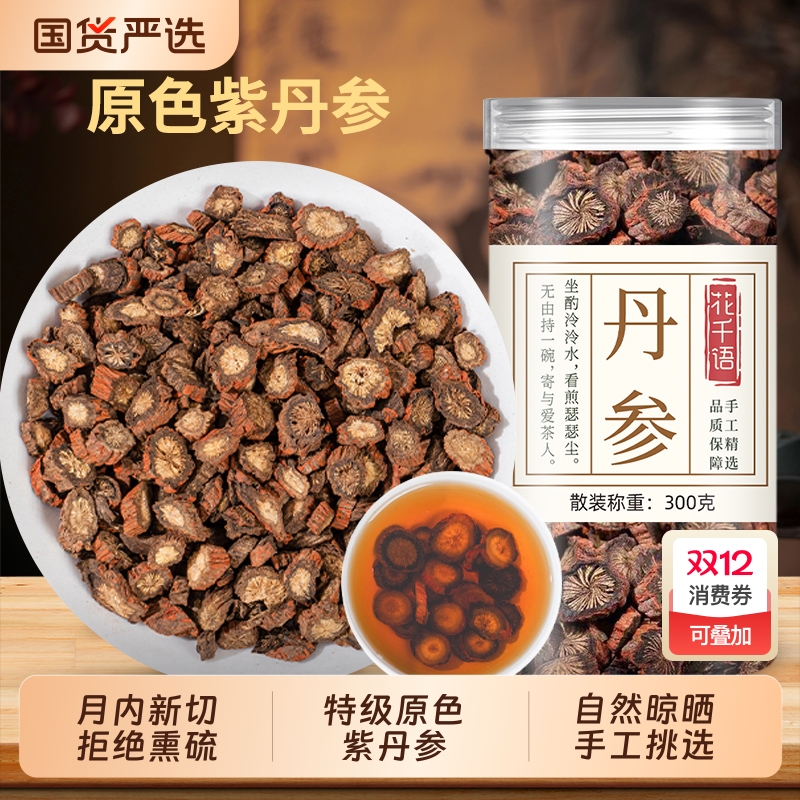 丹参中药材正品官方旗舰店养生茶泡水饮品野生特级山楂陈皮酒专用